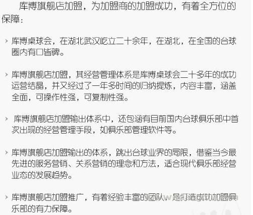 库博台球加盟连锁俱乐部全国招商_3