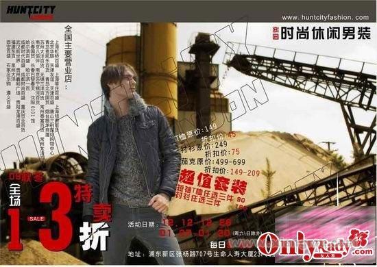 HUNT CITY男裝加盟代理全國招商_5