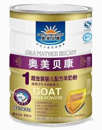 奧美貝康嬰幼兒營(yíng)養(yǎng)食品加盟代理全國(guó)招商_5