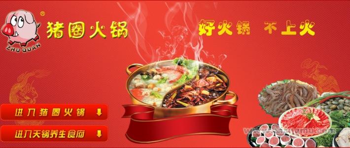 重庆猪圈火锅