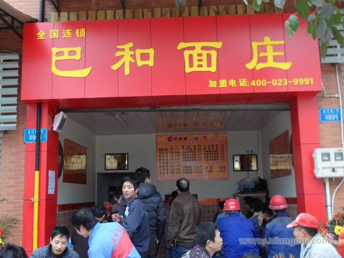 重慶巴和面莊加盟連鎖店招商_3