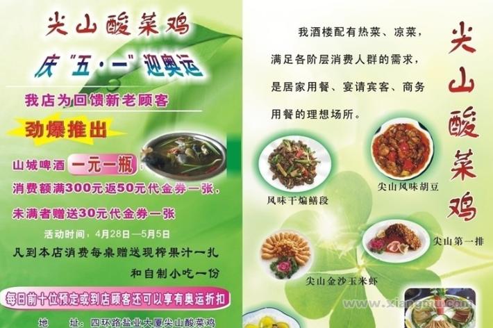 尖山酸菜鸡加盟连锁店招商_5