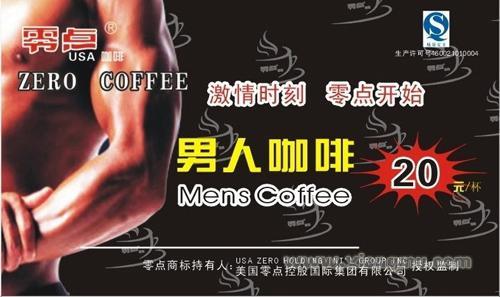 零點(diǎn)咖啡加盟連鎖店招商_7