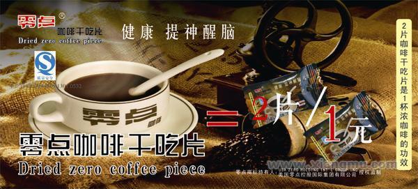 零點(diǎn)咖啡加盟連鎖店招商_8