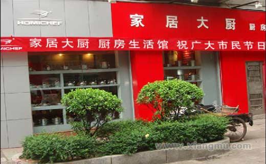 家居大廚加盟代理全國招商_5