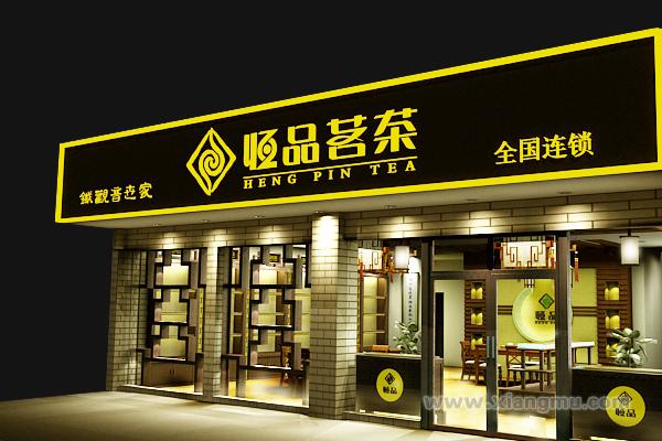 中国铁观音加盟连锁优秀品牌——厦门有茗堂恒品茗茶招商加盟！_6