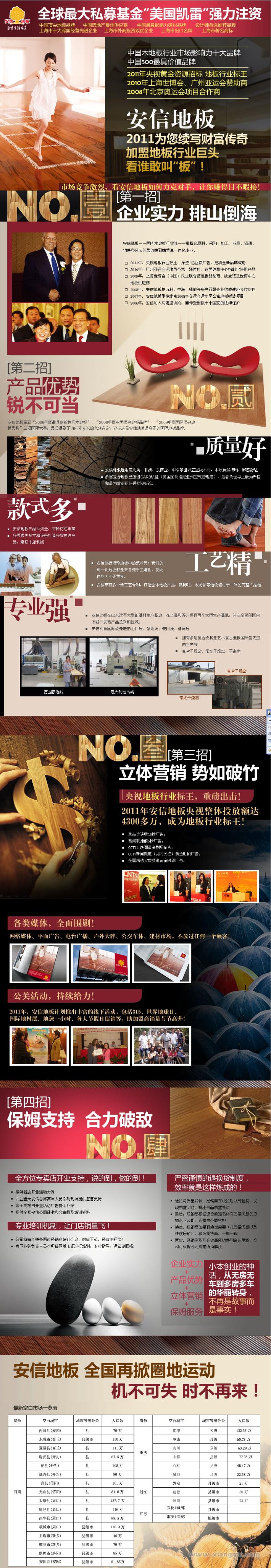 中国木地板行业市场影响力最大品牌——安信地板代理招商_1