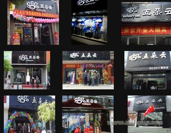五朵云男裝加盟代理全國招商_5