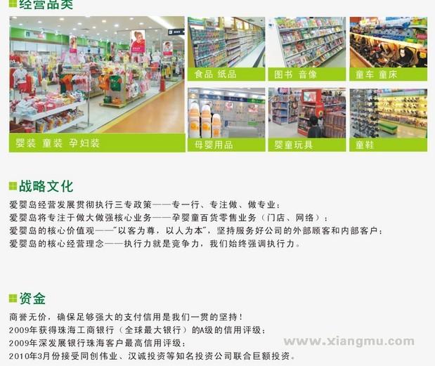 爱婴岛母婴用品加盟代理全国招商_2