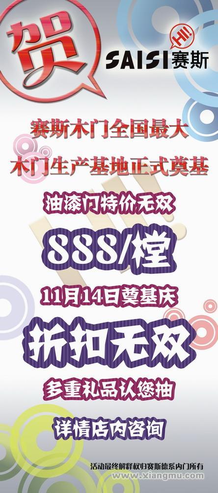 賽斯木業(yè)加盟代理全國招商_4