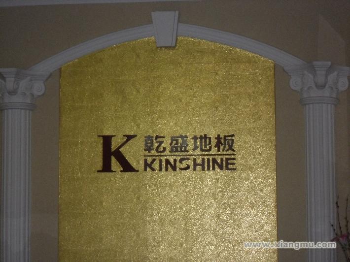 乾盛地板加盟代理全國招商_7