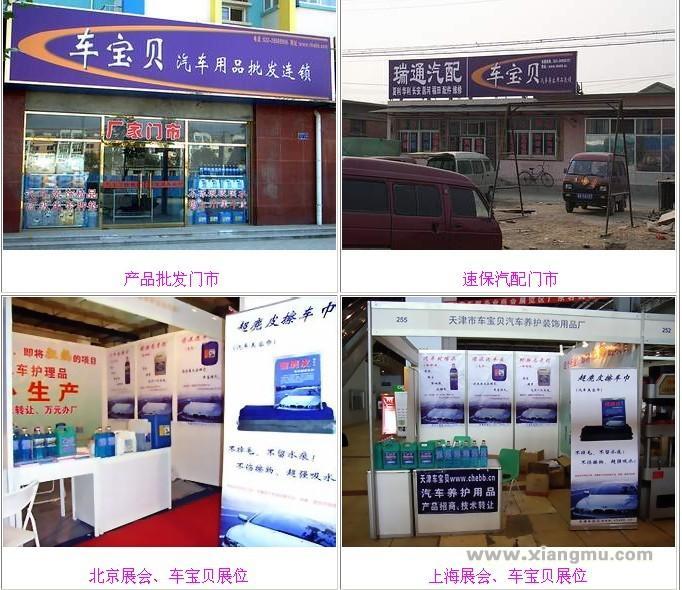 車寶貝汽車護理用品：高品質護理產品_5