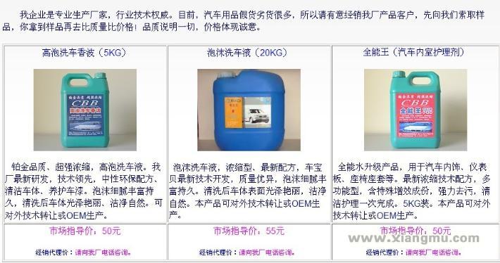 車寶貝汽車護理用品：高品質護理產品_6