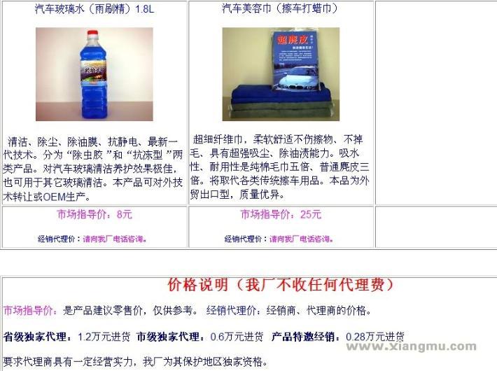 車寶貝汽車護理用品：高品質護理產品_7