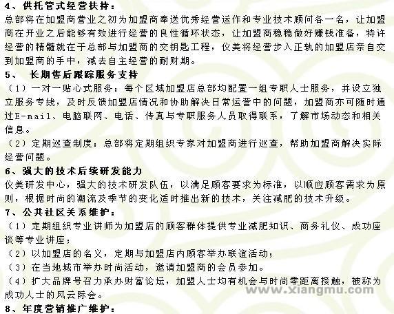 儀美減肥連鎖：填充減肥終點(diǎn)的空白品牌_8