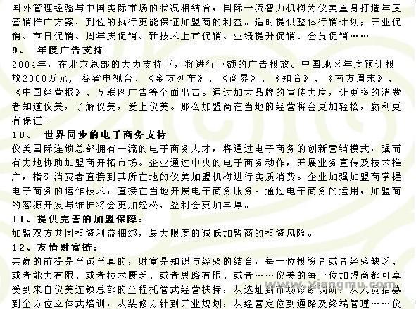 儀美減肥連鎖：填充減肥終點(diǎn)的空白品牌_9