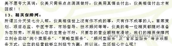 儀美減肥連鎖：填充減肥終點(diǎn)的空白品牌_10