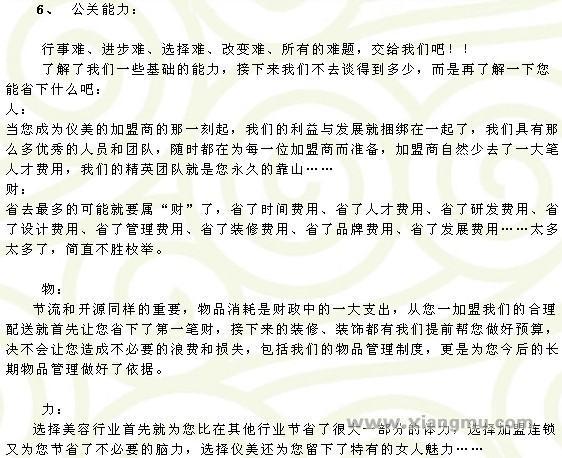 儀美減肥連鎖：填充減肥終點(diǎn)的空白品牌_16