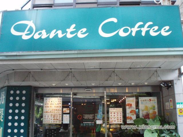 丹堤咖啡加盟连锁店招商_6