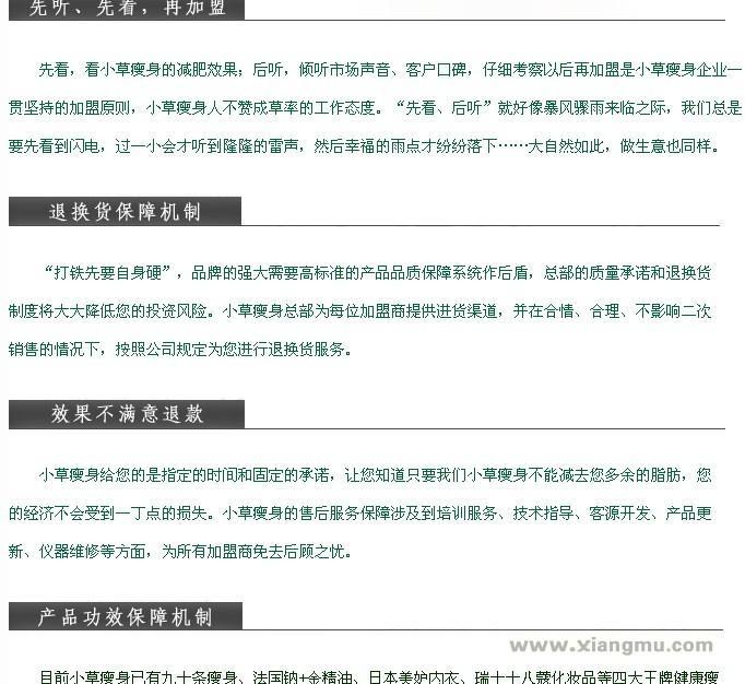 香港小草瘦身连锁机构：中国市场代理首选品牌_11
