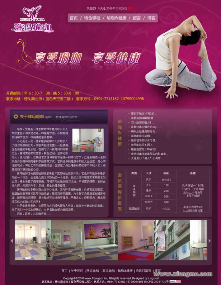 珠玛瑜珈——共创中国瑜珈第一品牌_5
