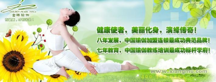 金珠瑜伽——中国健康美丽行业最具影响力的企业之一_1