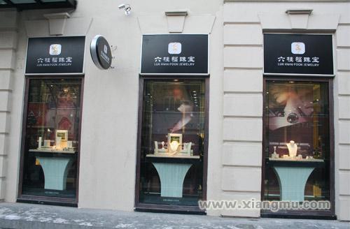 六桂福珠宝加盟连锁店全国招商_4