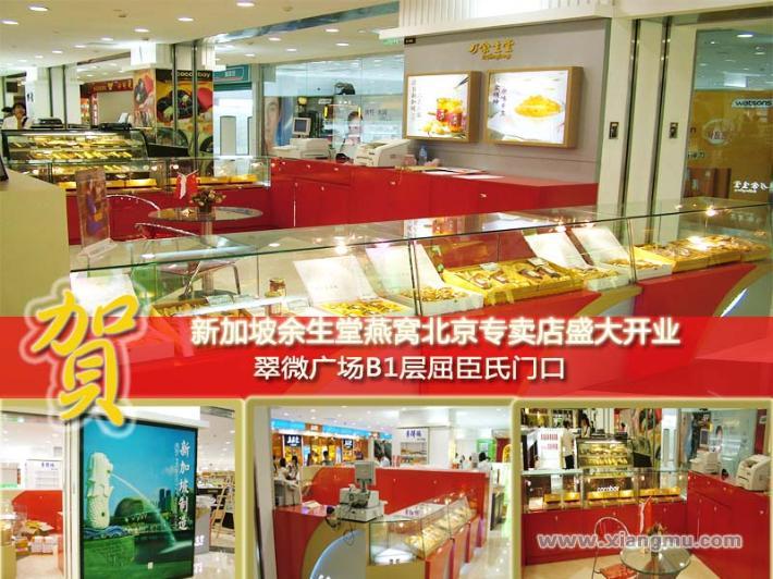余生堂燕窩加盟連鎖店招商加盟_5