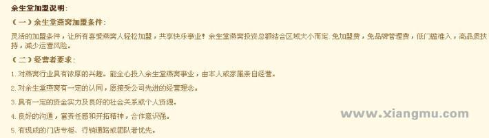 余生堂燕窩加盟連鎖店招商加盟_6