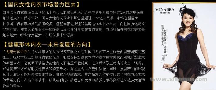 維納貝拉內(nèi)衣招商加盟_6