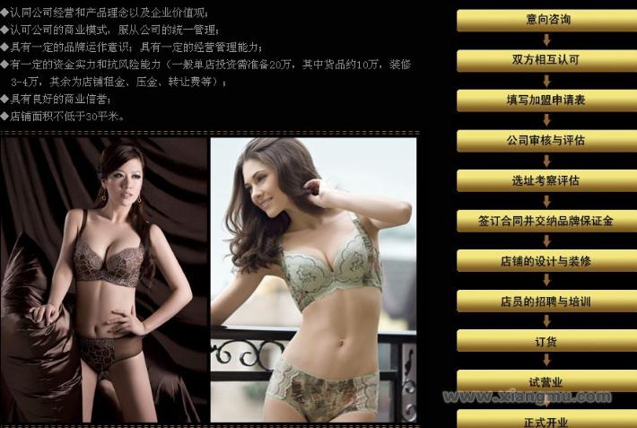 維納貝拉內(nèi)衣招商加盟_7