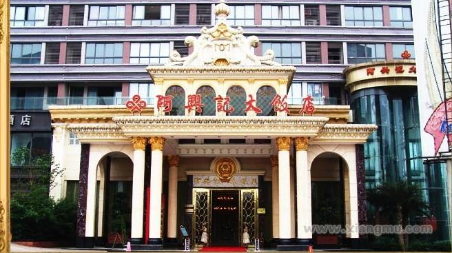 阿興記中餐加盟_4