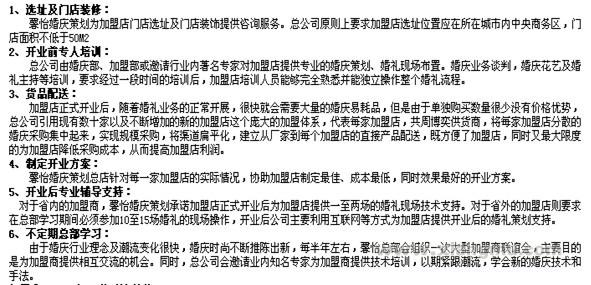 馨怡婚禮策劃加盟_4