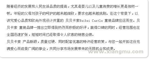 貝貝卡索童裝加盟_5