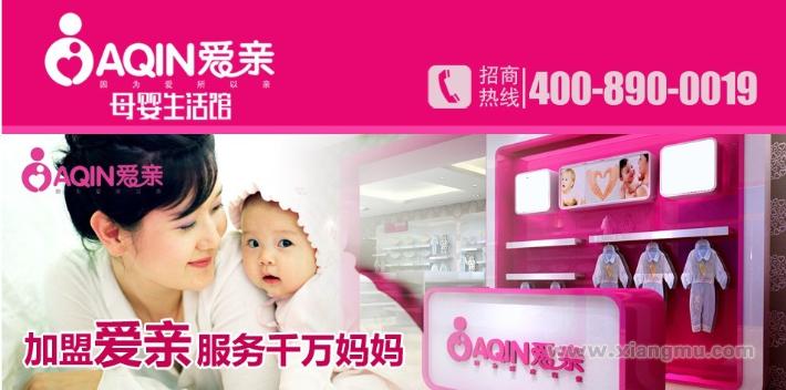 愛親母嬰生活館加盟連鎖火爆招商_1