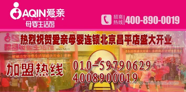 愛親母嬰生活館加盟連鎖火爆招商_2