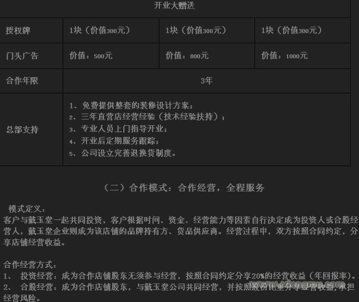戴玉堂翡翠加盟_4