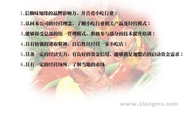 味知缘小吃加盟代理全国招商_6