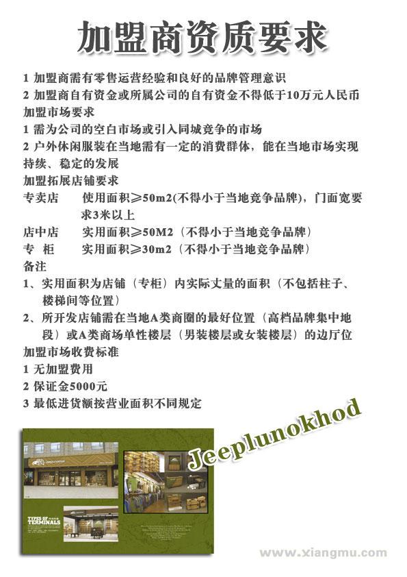 Jeeplunokhod服裝加盟代理全國(guó)招商_5