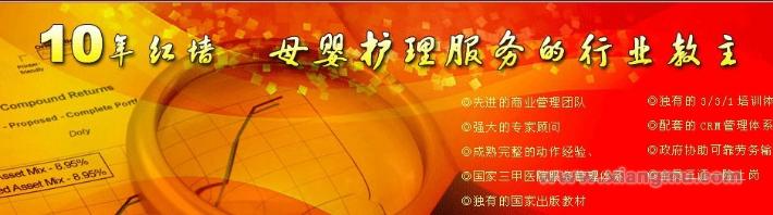 紅墻月嫂加盟代理火爆招商_1