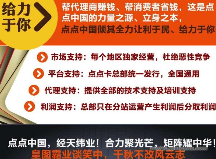 点点中国生活服务网加盟火爆招商_6