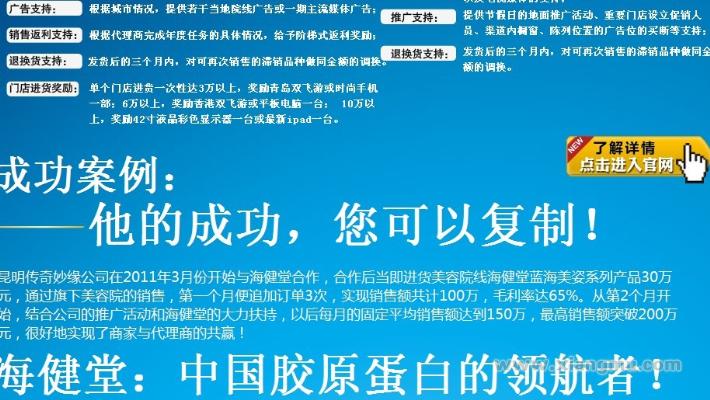 海健堂膠原蛋白加盟火爆招商_5