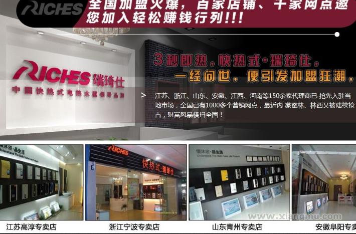 瑞琦仕快熱式熱水器加盟火爆招商_5