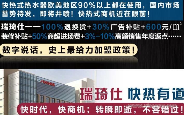 瑞琦仕快熱式熱水器加盟火爆招商_6