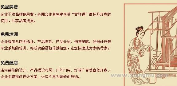 吉祥福老粗布家纺加盟_10