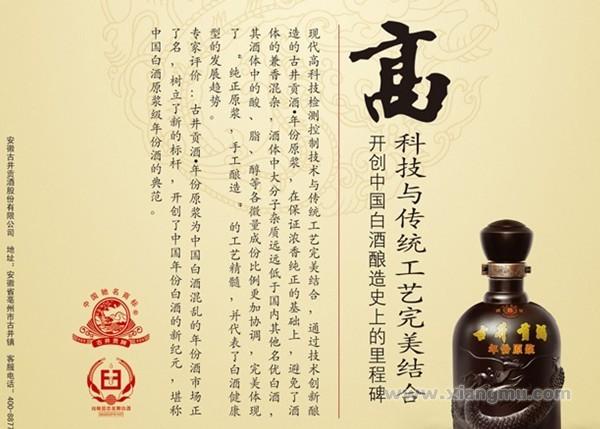 古井贡酒加盟代理火爆招商_1