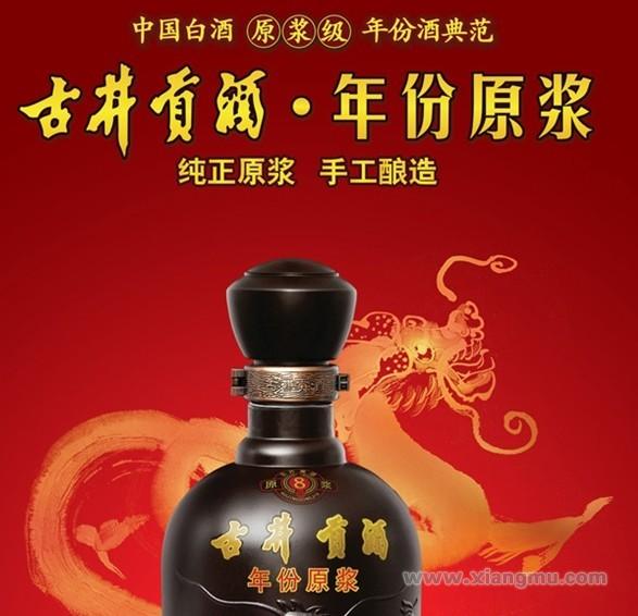 古井贡酒加盟代理火爆招商_2