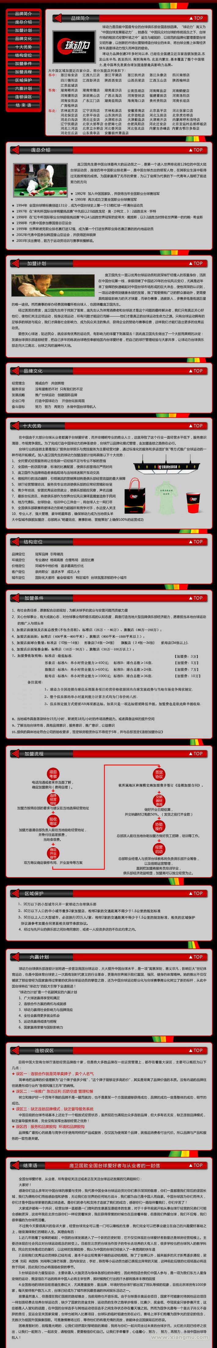 台球加盟_台球俱乐部加盟_全国台球冠军庞卫国先生邀请您加盟球动力台球连锁俱乐部_1