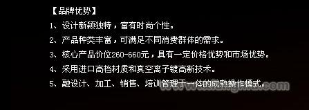 vva飾品加盟代理火爆招商_3