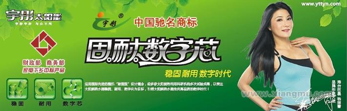 宇彤太陽能加盟費(fèi)用咨詢,索取宇彤太陽能加盟手冊_2
